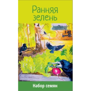 Набор семян овощных «Ранняя зелень» 5 сортов