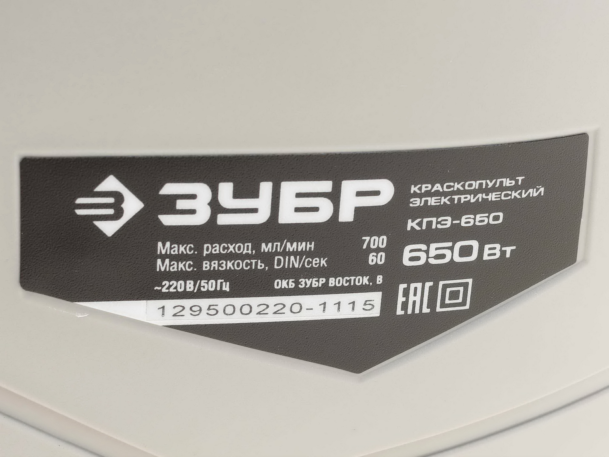 Краскопульт Зубр КПЭ-650 1063248 STDN-0108802 - Вид №3