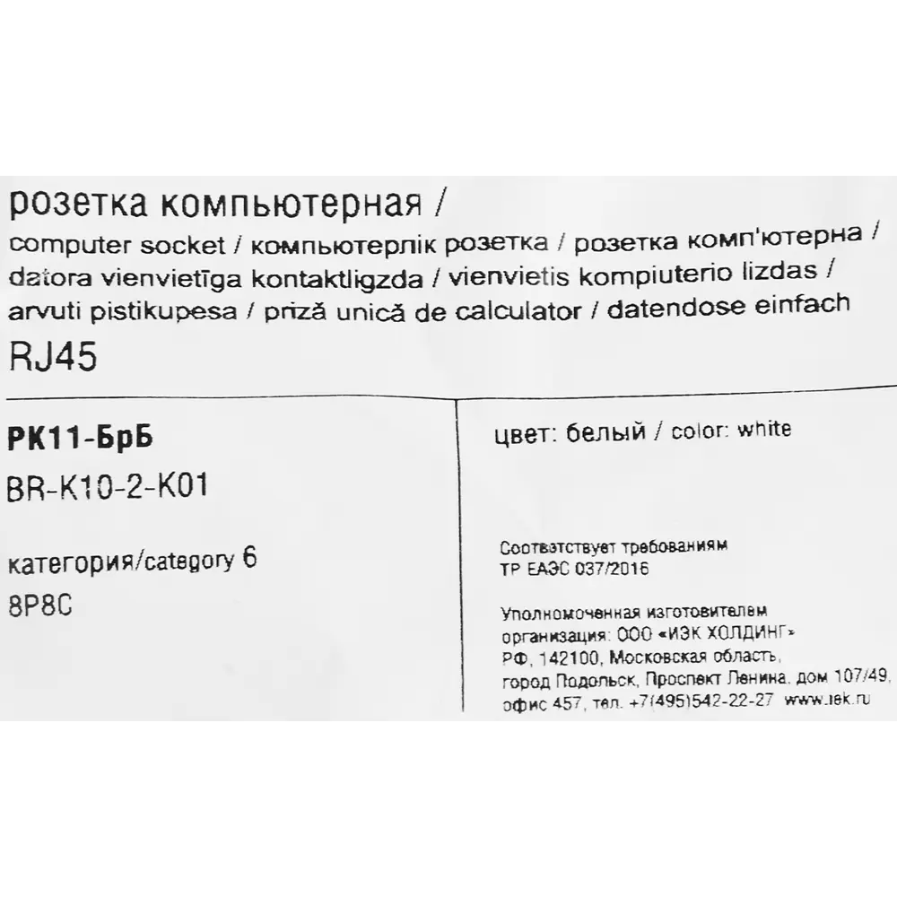 Компьютерная розетка IEK Brite для высокоскоростных сетей 87761542 STLM-1543118 - Вид №5