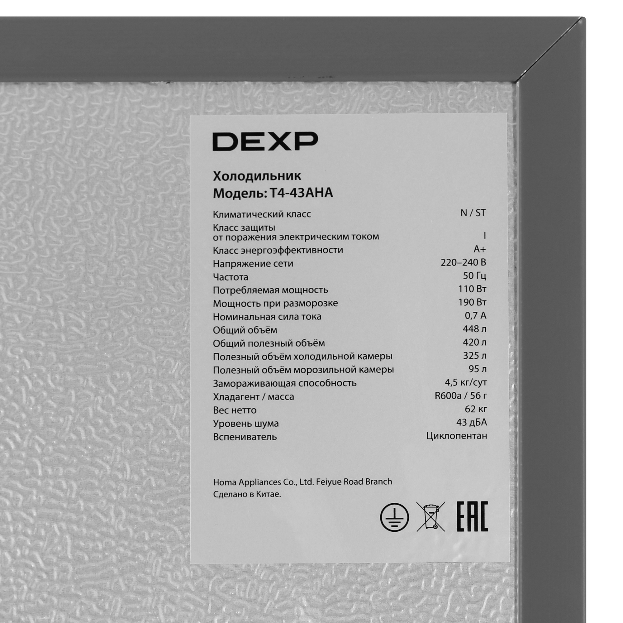 9256863 Холодильник с морозильником DEXP T4-43AHA серебристый STDN-0001448  - Вид №13