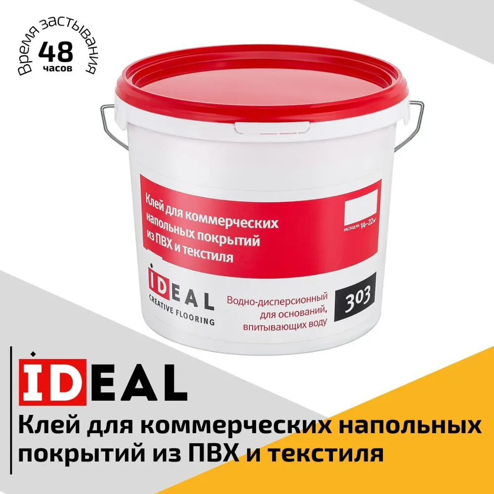 91347679 Клей для коммерческого линолеума Ideal 303 Creative Flooring 14кг STLM-0891377