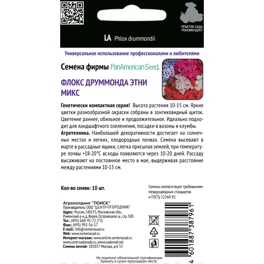 Семена Флокс Друммонда «Этни Микс» 83227411 STLM-2099191 ПОИСК  - Вид №1