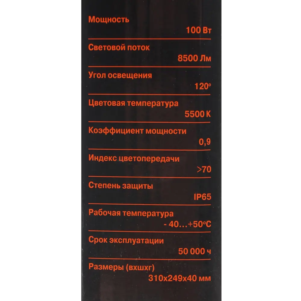 Прожектор Wolta 100 Вт, 9000 Лм, 5700 K, IP65 STLM-2158943 - Вид №5