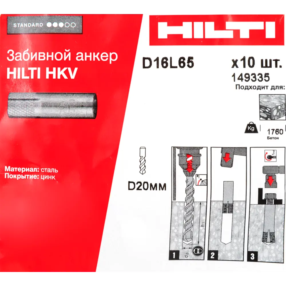 Забивной анкер Hilti HKV 16x65 мм 10 шт STLM-2111998 - Вид №4