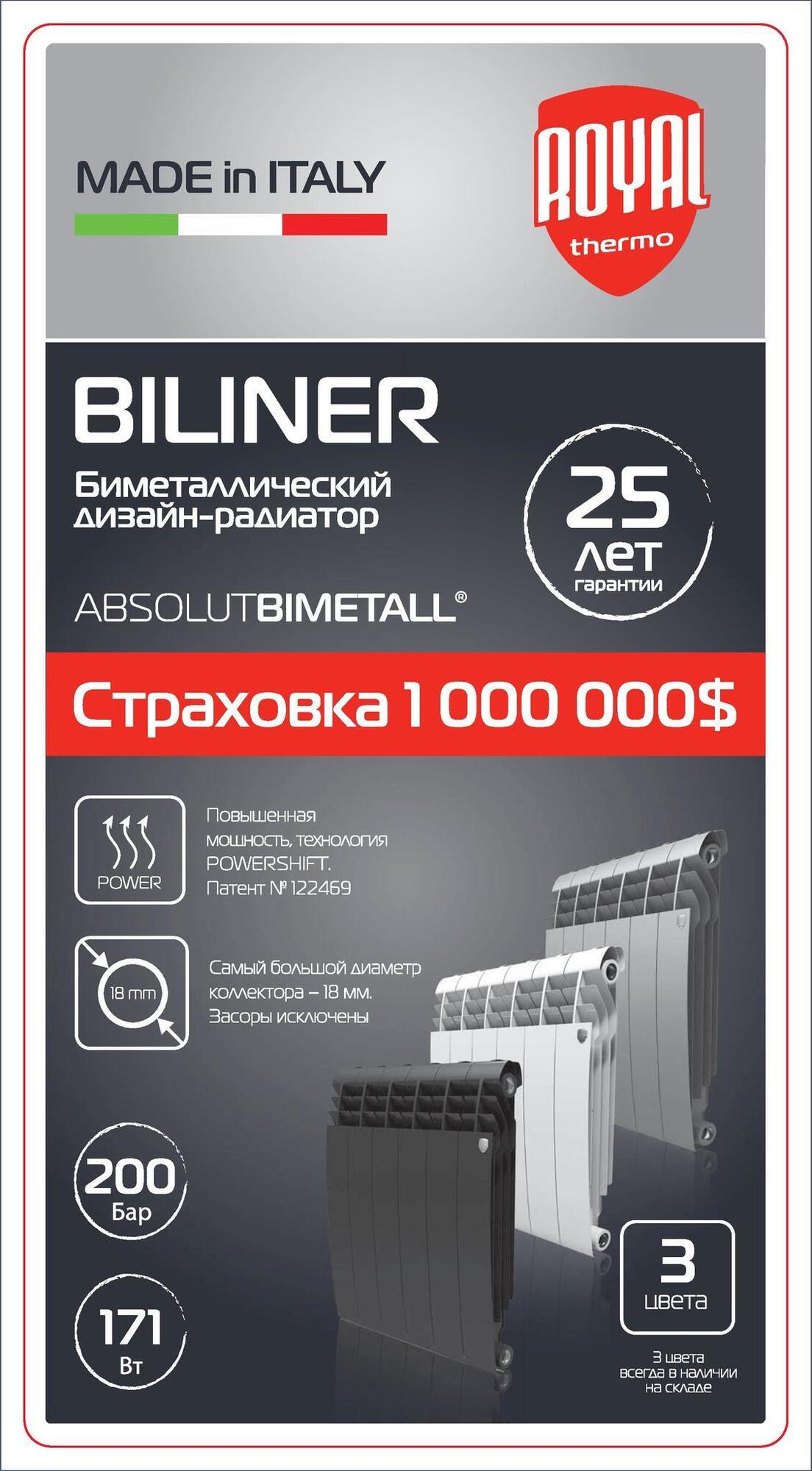 Радиатор биметаллический Royal Thermo Biliner Silver Satin 500 (серебристый)  - 4 секции sun-id-646028 - Вид №1