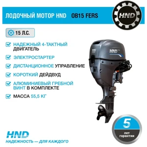 91741772 Подвесной лодочный мотор Hnd OB 15 FHS STLM-0959439