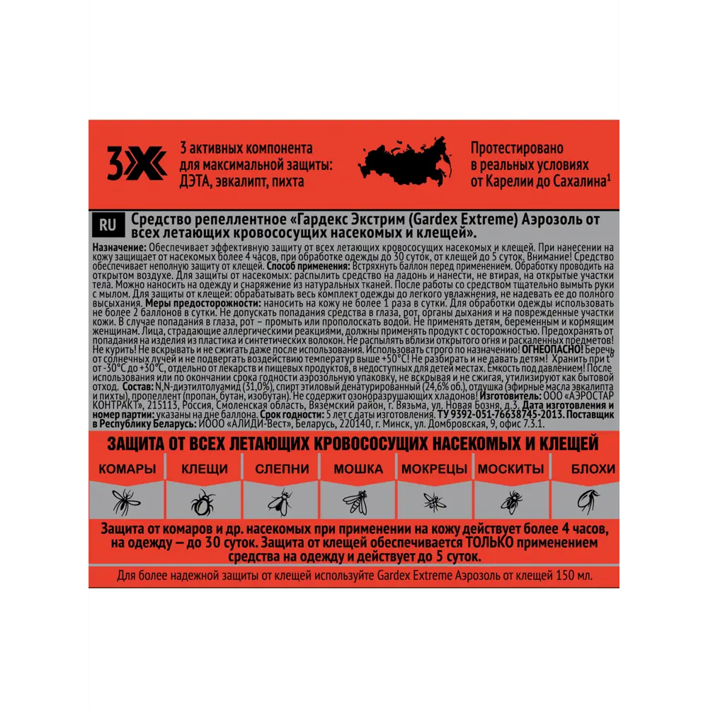 Santreyd Gardex Extreme Super — аэрозоль для защиты от насекомых и клещей 81975408 STLM-0016272 - Вид №2