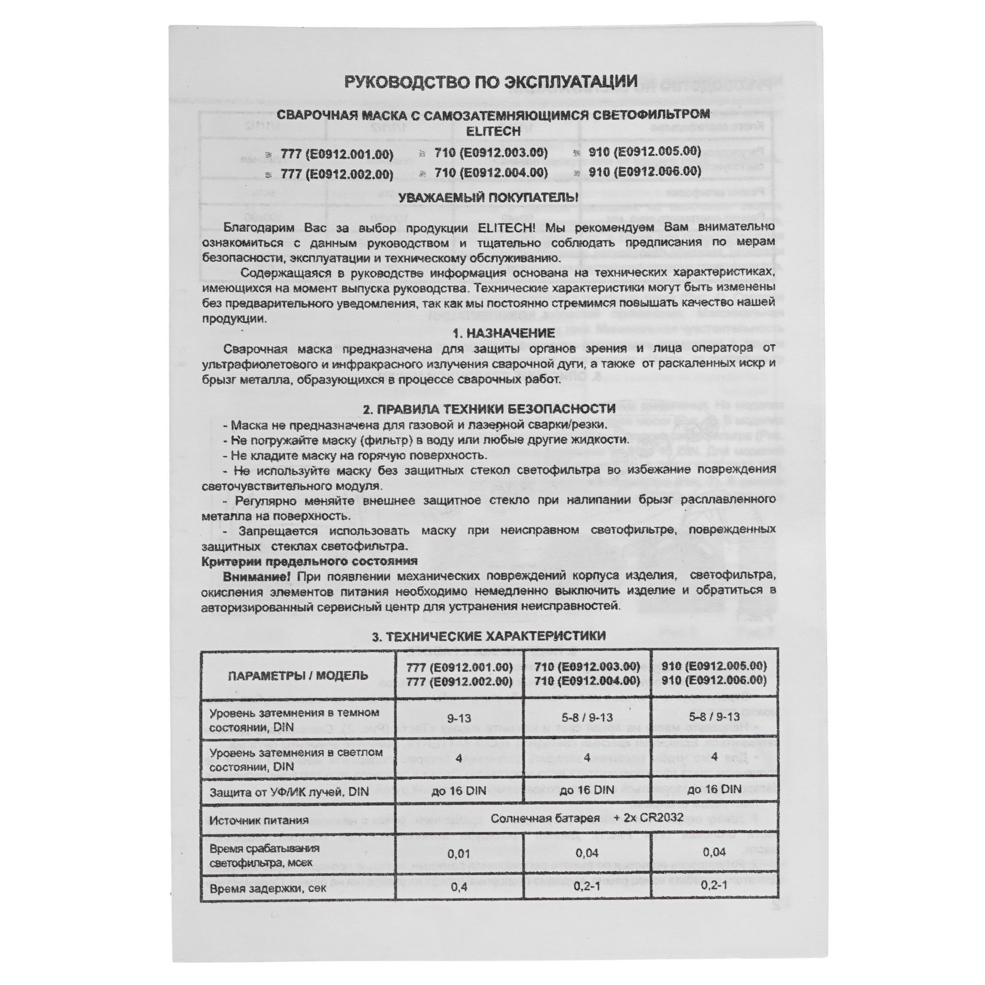 Маска сварочная Elitech 777 9132095 STDN-0047918 - Вид №5