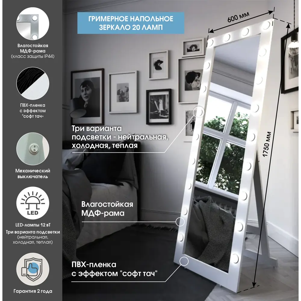 INSPIRE Тибет — Профессиональное гримерное зеркало с LED-подсветкой 60×175 см 86728471 STLM-0070988 - Вид №10