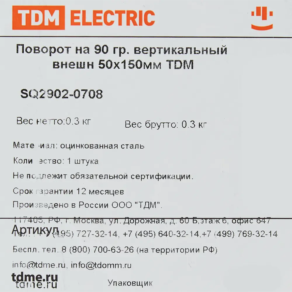 Поворот внешний для кабель-канала TDM ELECTRIC 150×50 мм 84796620 STLM-0055285 - Вид №3