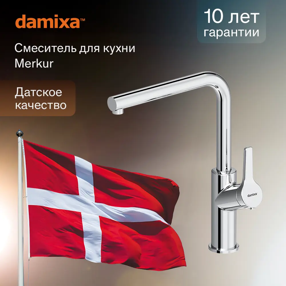 Кухонный смеситель Damixa Merkur с поворотным изливом и хромированным покрытием 85273013 STLM-0060729 - Вид №4
