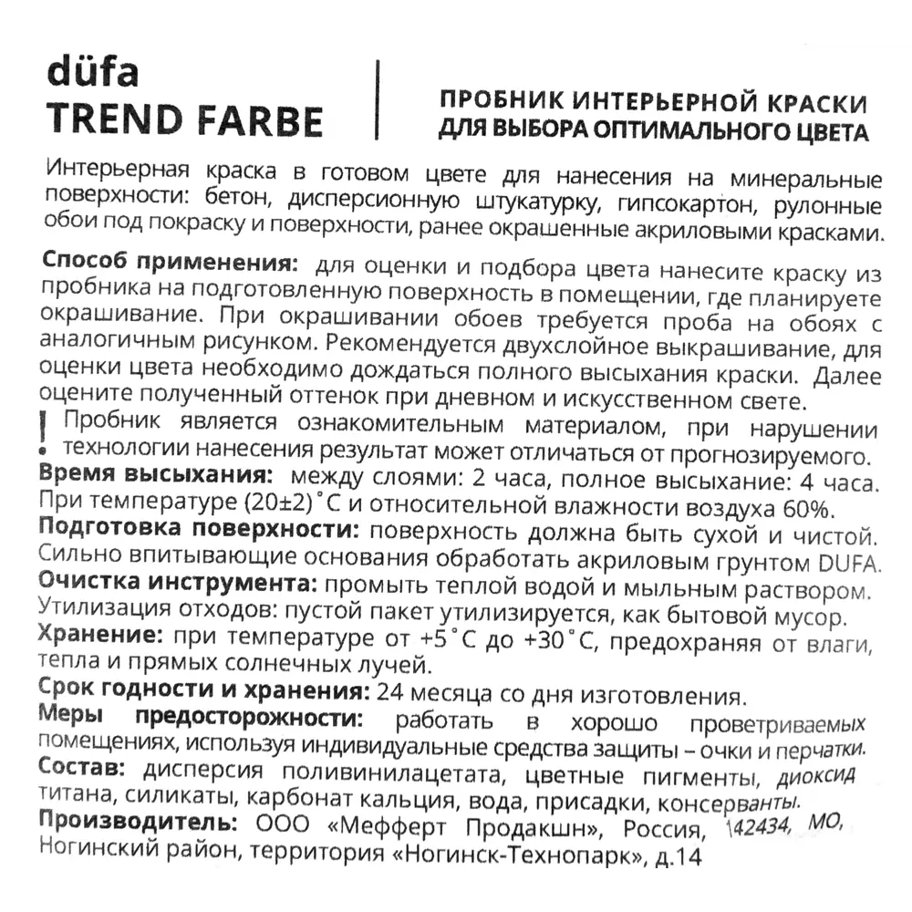 Краска для стен и потолков Trend Farbe цвет Сливочный мусс 50 мл Dufa STLM-2104527 - Вид №2