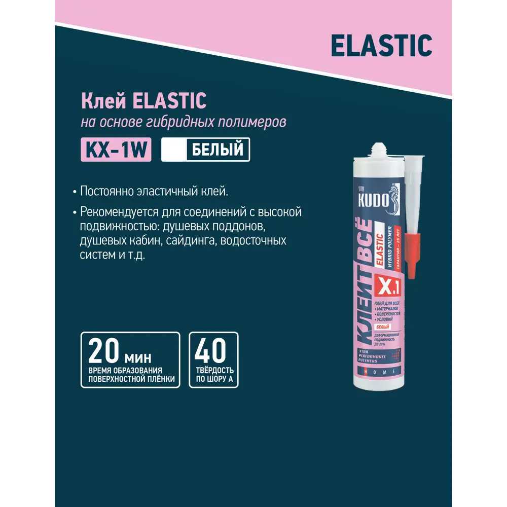 KUDO EL - универсальный монтажный клей для сложных соединений 84579938 STLM-0052277 - Вид №3
