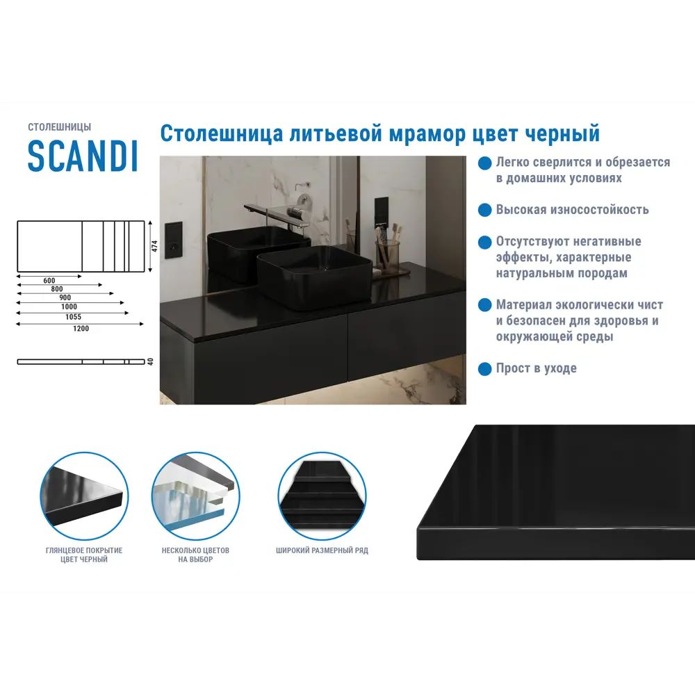 89139410 Столешница для ванной Scandi SC-60C 60x4x47 см, искусственный камень, цвет черный STLM-0078939 Santreyd - Вид №2