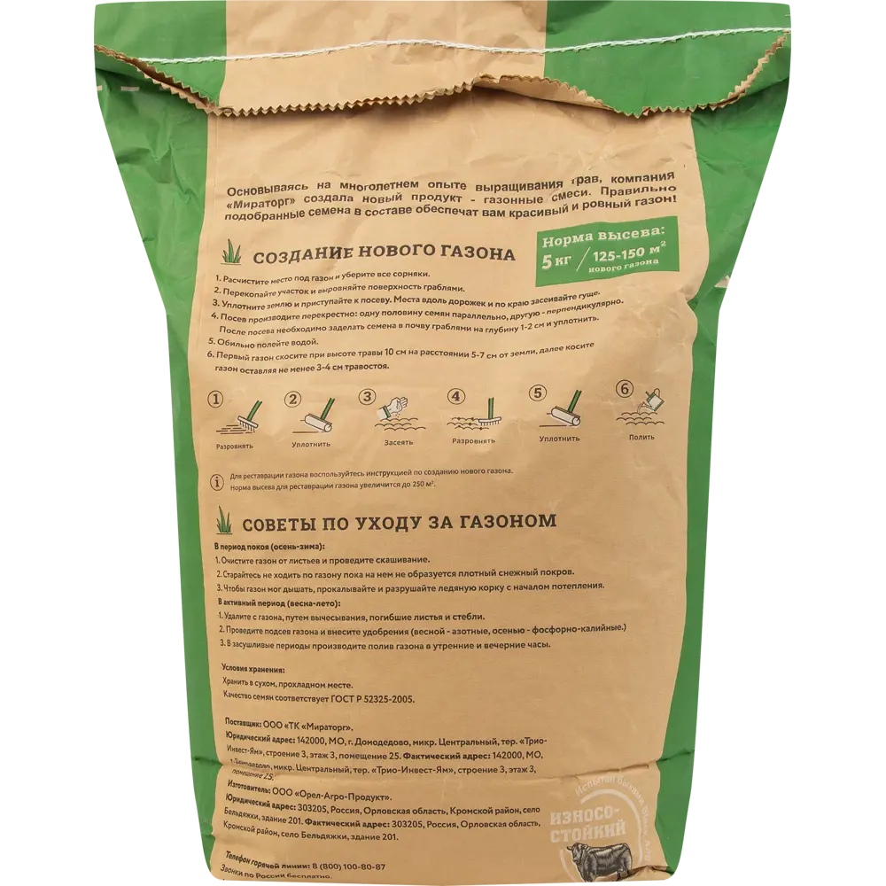 Мираторг: жаростойкие семена газона для игровых площадок 5 кг 84509033 STLM-0050941 - Вид №1