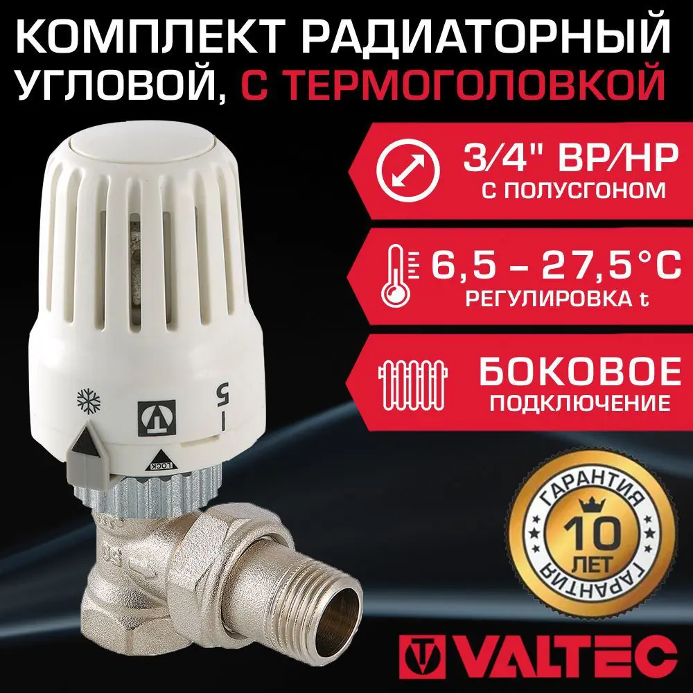 91415541 Комплект терморегулирующий угловой Valtec 3/4" внутренняя-наружная резьба VT.031.N.05-VT.3000.0.0 STLM-0940939