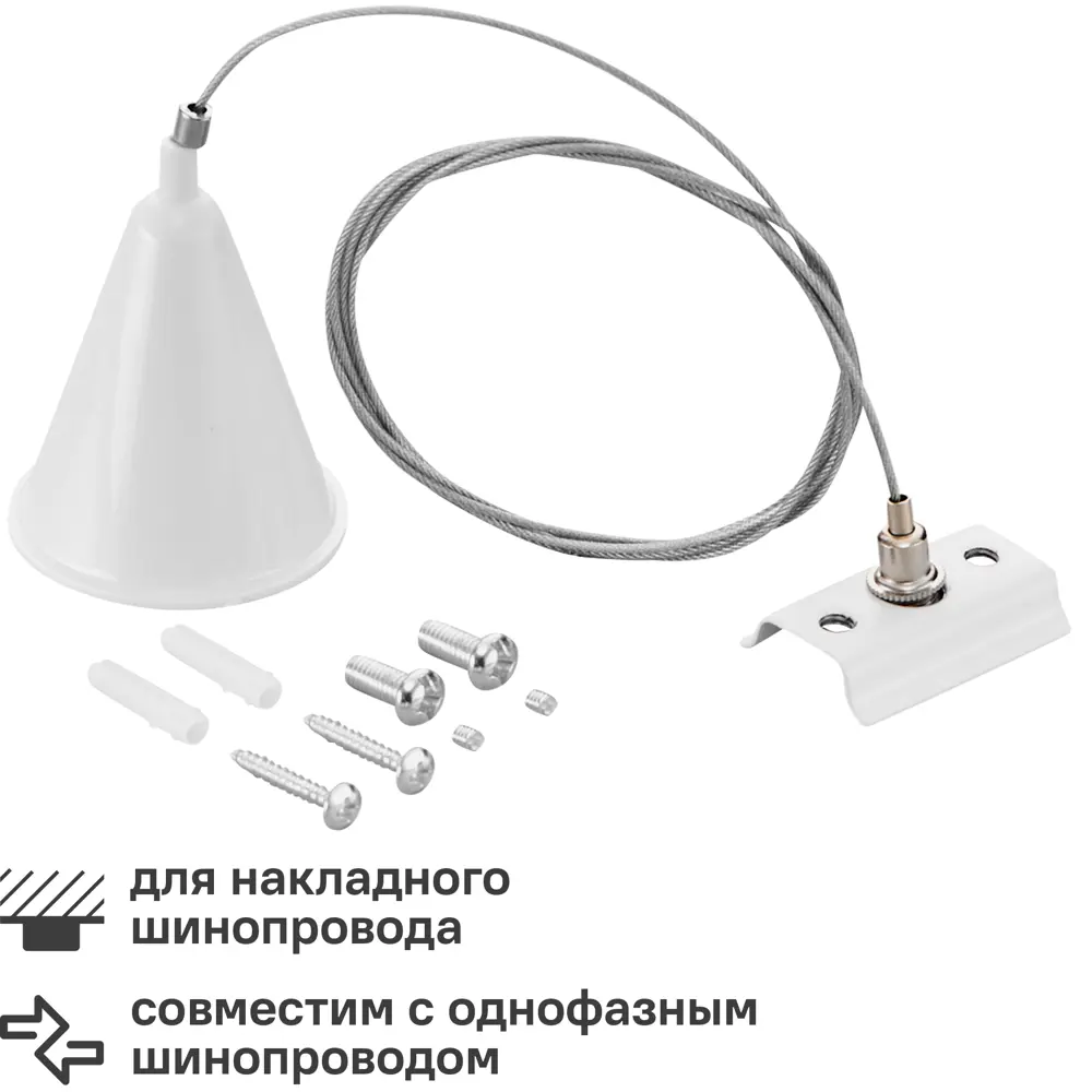 Кронштейн-подвес для трекового шинопровода Wolta WTL-MK3/01W 1.5 м, цвет белый STLM-2170719