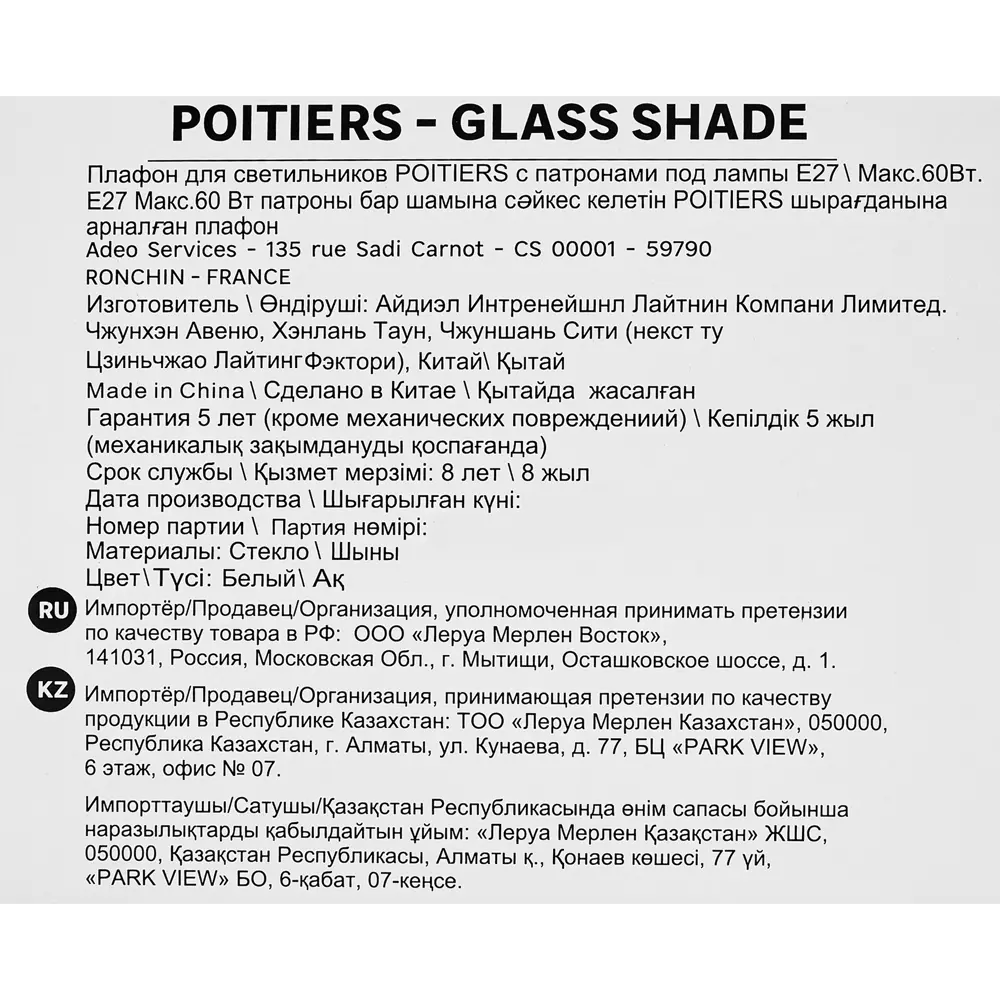 Плафон INSPIRE Poitiers - стеклянный рассеиватель для элегантного освещения 86404484 STLM-0905847 - Вид №5