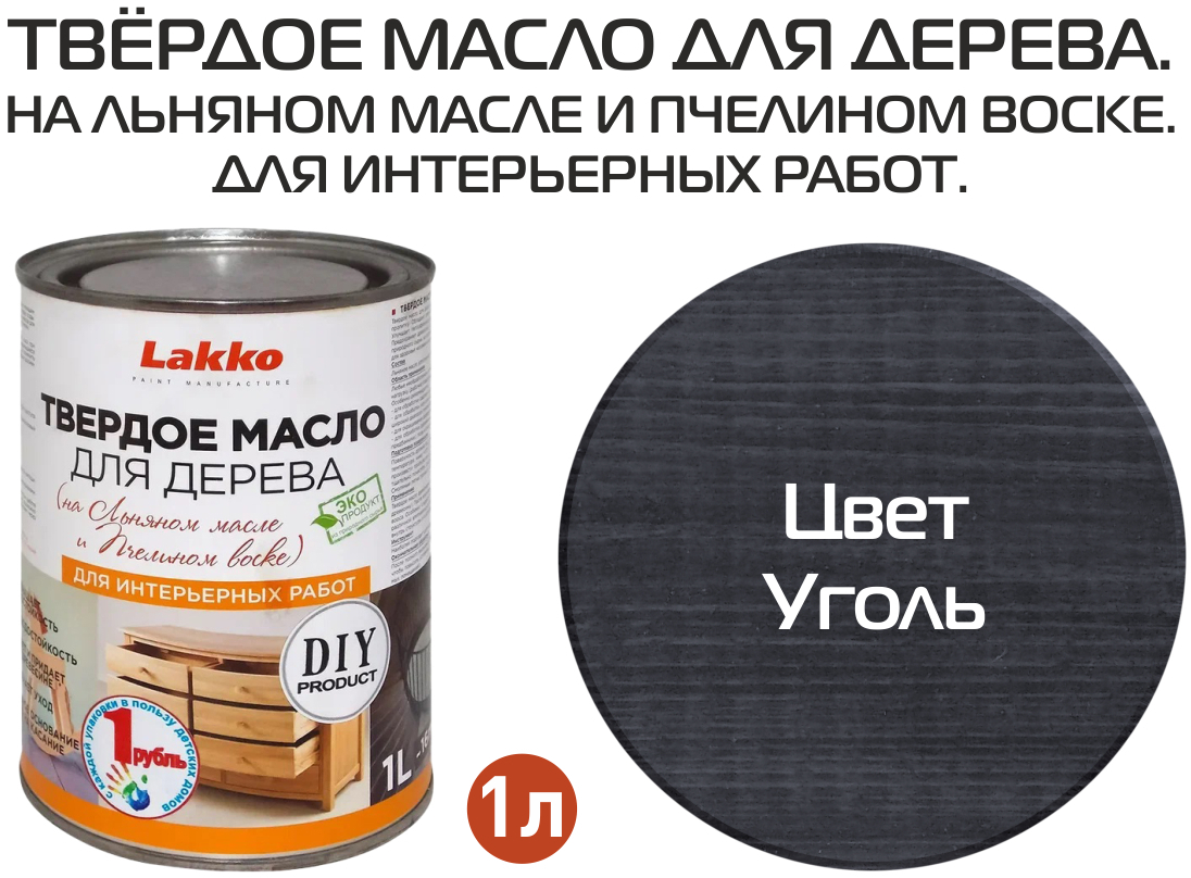 90454209 Масло для дерева L4ug цвет черный 1 л STLM-0228976 LAKKO