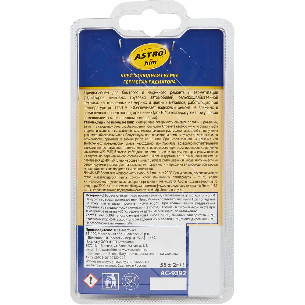 Холодная сварка для радиатора 55 г ASTROHIM STLM-2029984 - Вид №2
