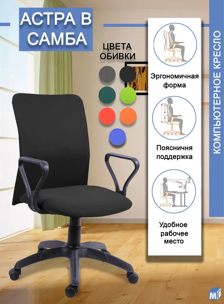 91691071 Офисное кресло Мирэй групп Астра В Самба 70x104x40 см сетка цвет черный STLM-1084075