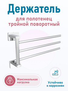 93802031 Полотенцедержатель ST023 STYLE STLM-0572135 FORA