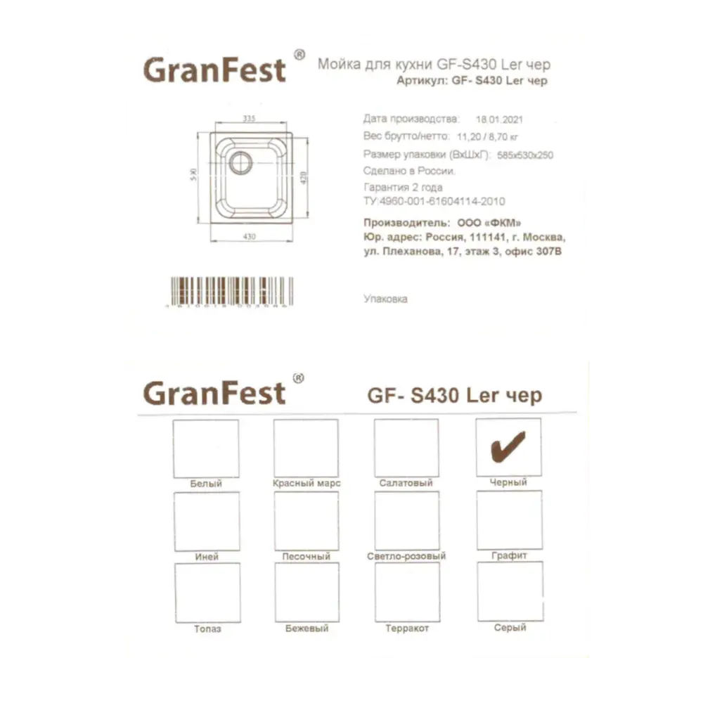 Мойка врезная Granfest Standart GF-S-430 50x43 см, мрамор, цвет черный 83824984 STLM-2168967  - Вид №3