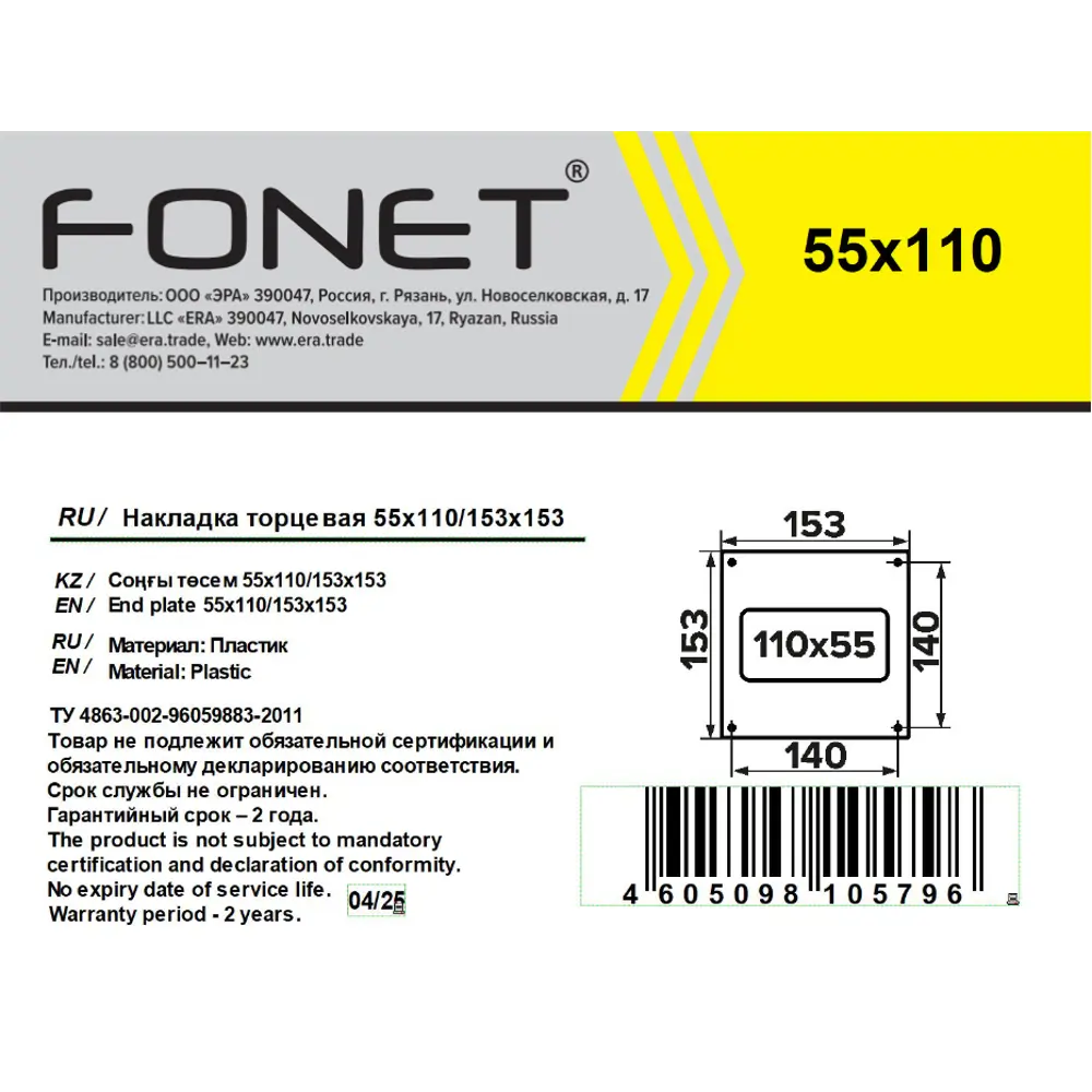 Пластина для воздуховодов Fonet 55x110 мм пластик STLM-2208234 - Вид №4