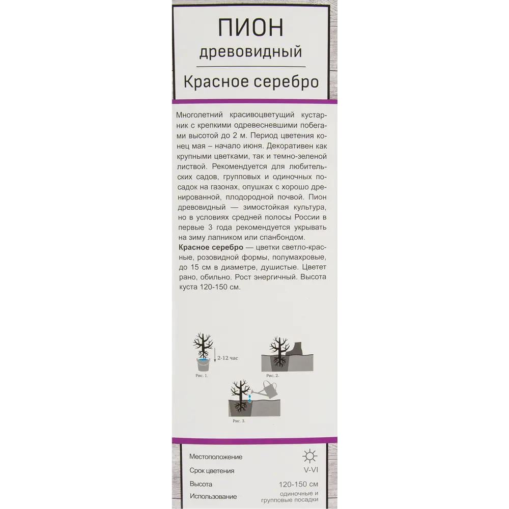 Пион древовидный Красное Серебро 82527824 STLM-2153652 Santreyd  - Вид №1