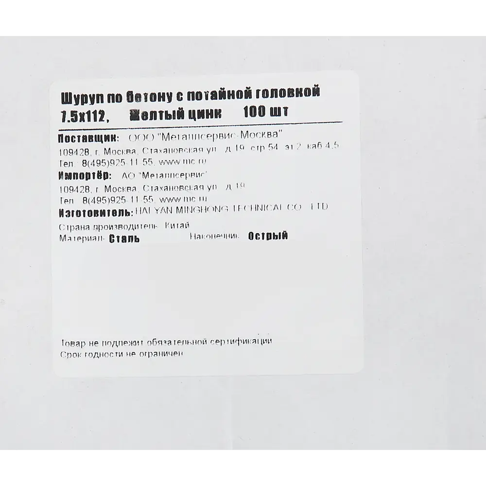 Шурупы по бетону 7.5x112 потайные 100 шт 84756985 STLM-2182406 Santreyd  - Вид №4