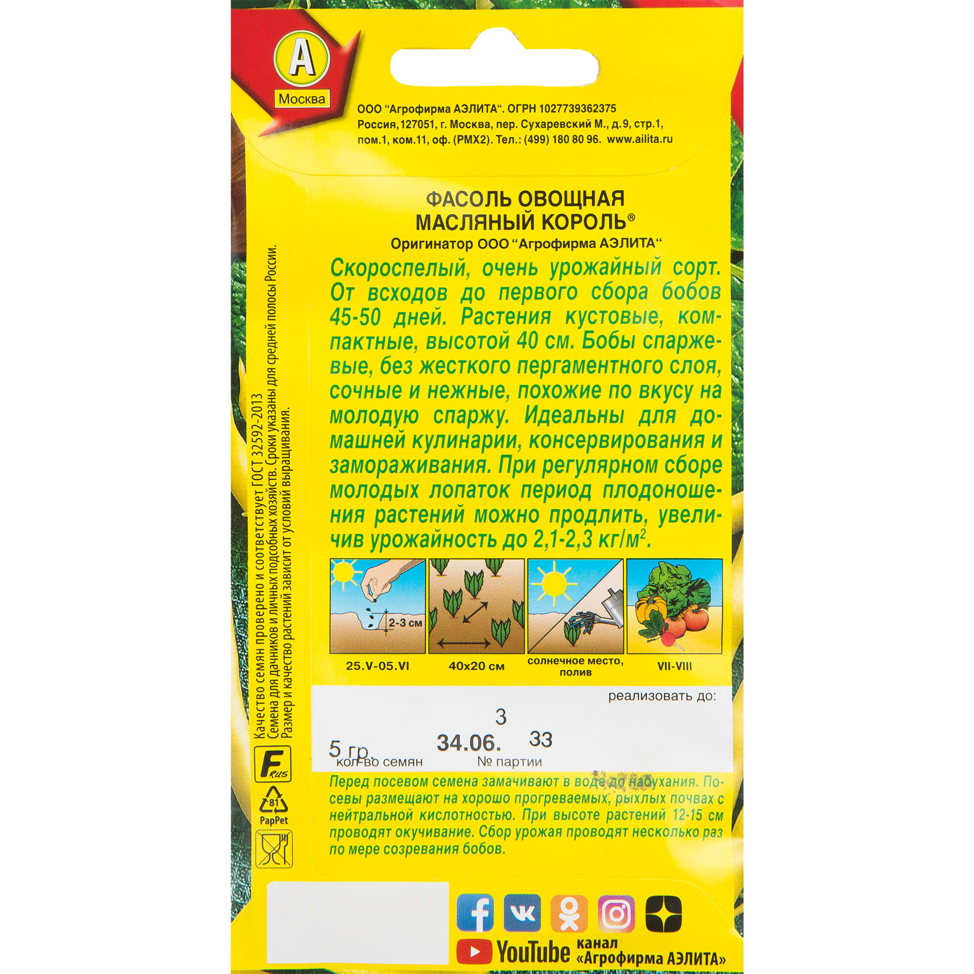 13491873 Семена овощей фасоль Масляный король Santreyd  - Вид №1