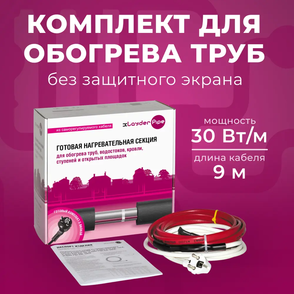 91555417 Греющий кабель для обогрева труб Xlayder Pipe 9 м 270 Вт STLM-0938994