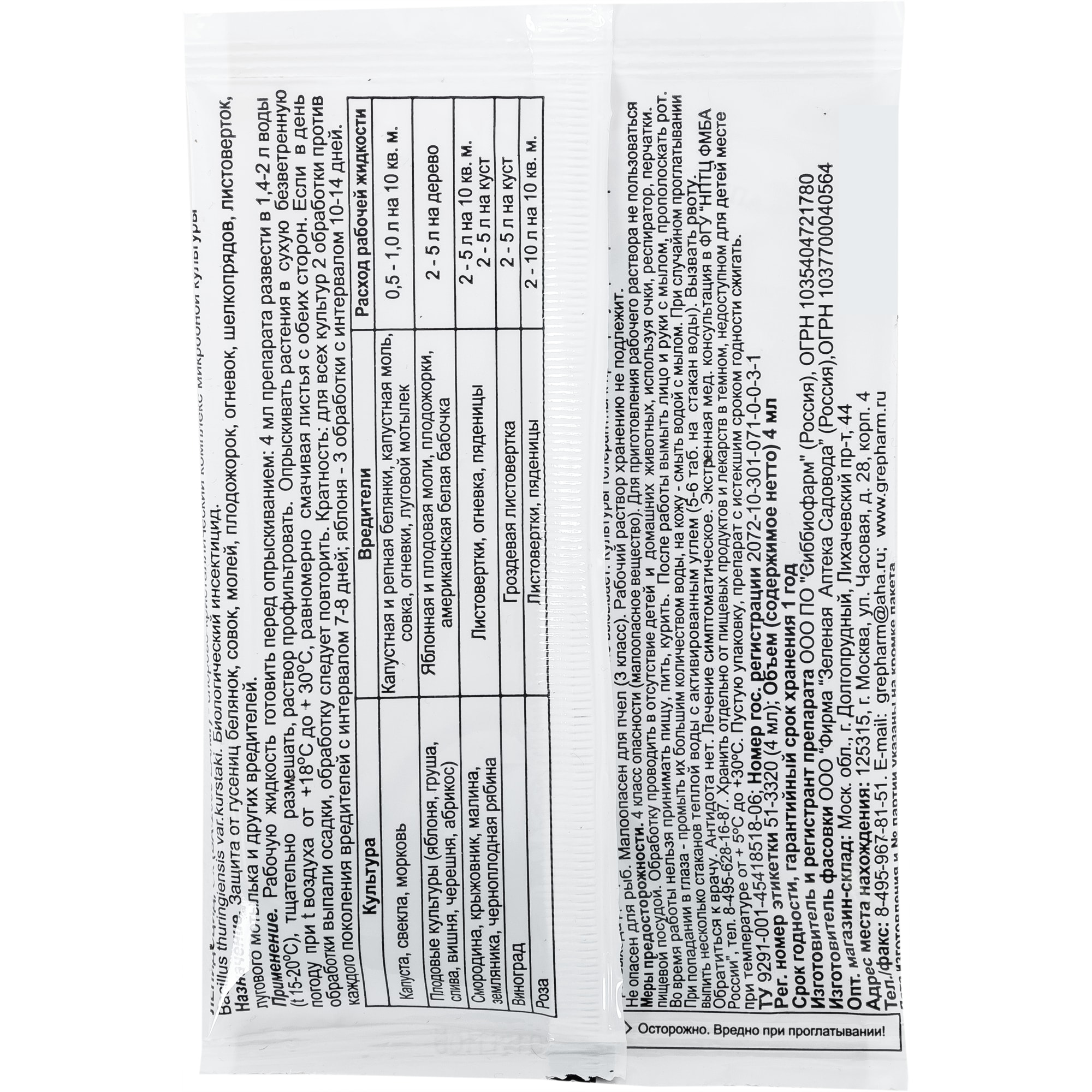 15170379 Средство для защиты садовых растений от вредителей «Лепидоцид» 4 мл Santreyd  - Вид №1