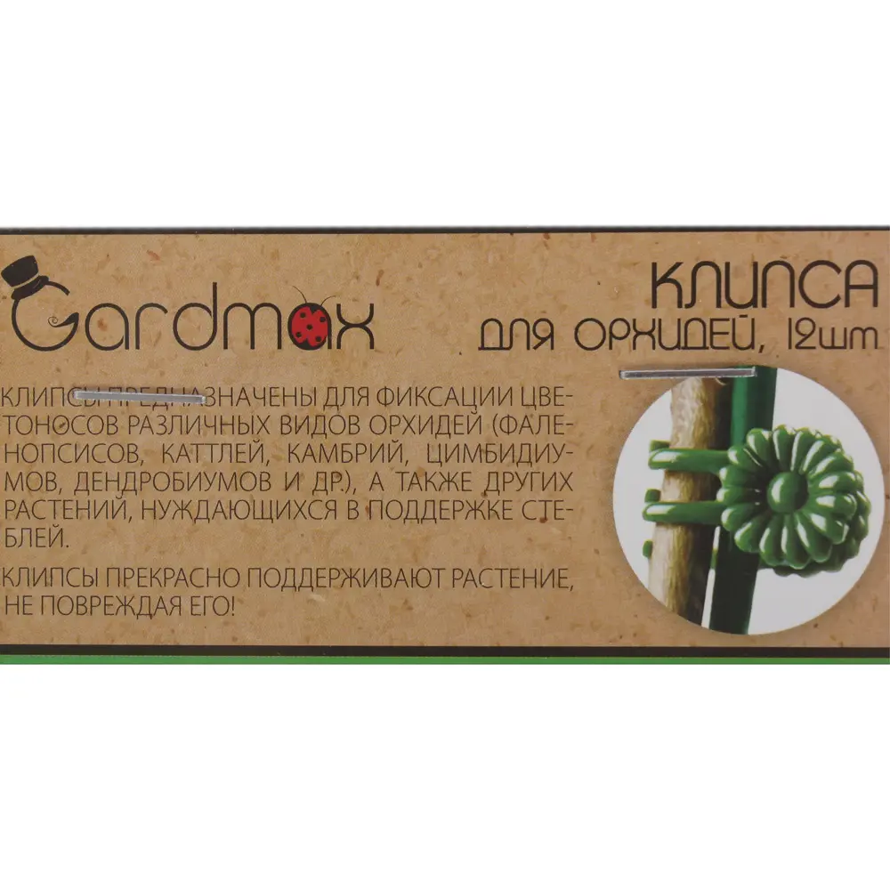 GARDMAX Держатель для орхидей - элегантная фиксация стеблей 81951917 STLM-0014841 - Вид №3