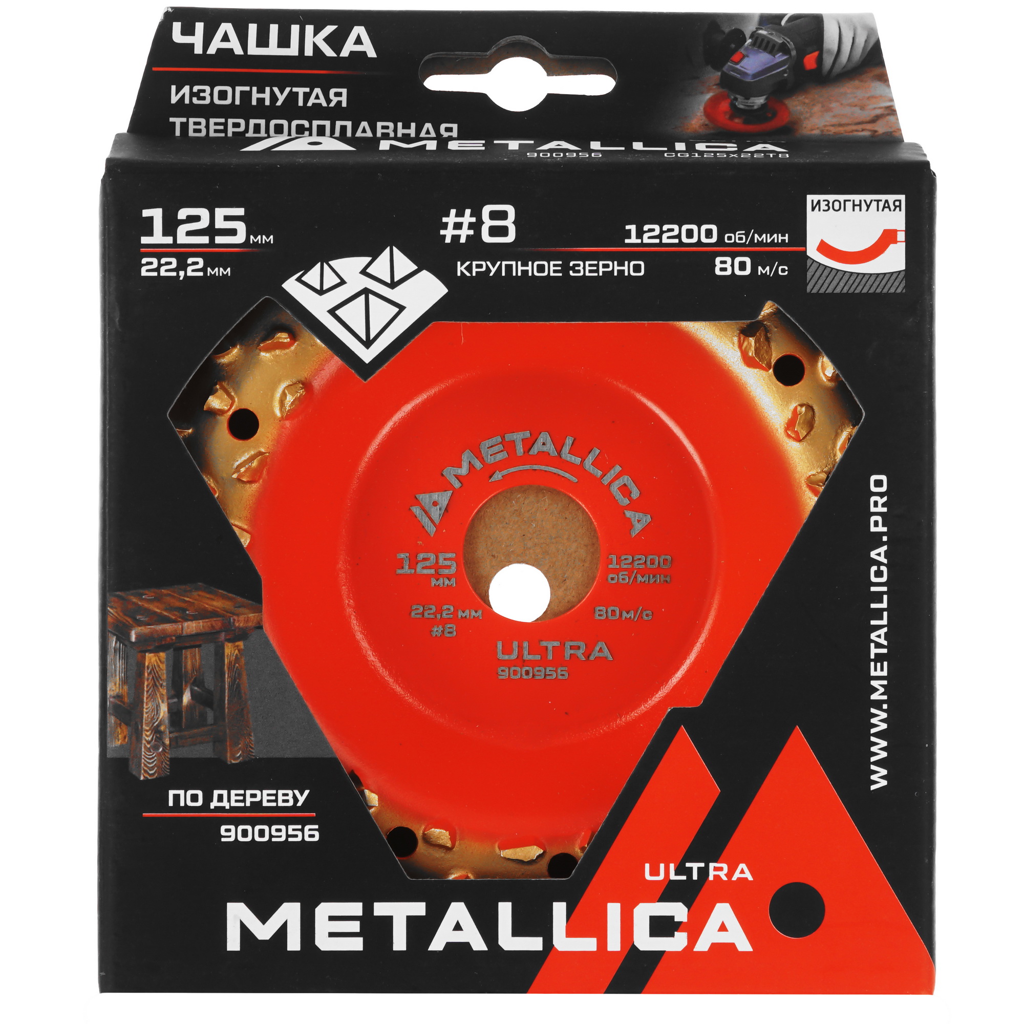 Чашка твердосплавная шлифовальная METALLICA Ultra 125х22,2 мм,  #8, закругленная, по дереву. В кор. 9164945 STDN-0068543 - Вид №4