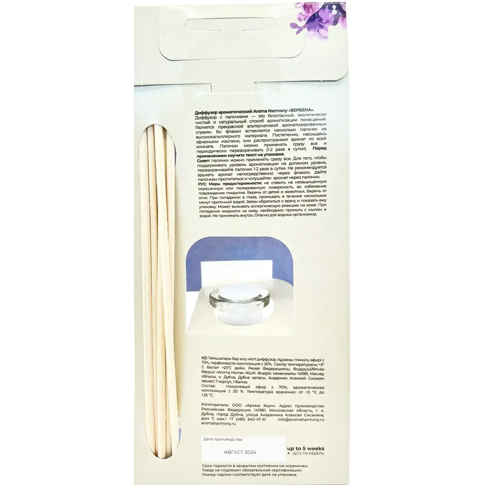 Ароматический диффузор Aroma Harmony Вербена 30 мл STLM-2111294 - Вид №4