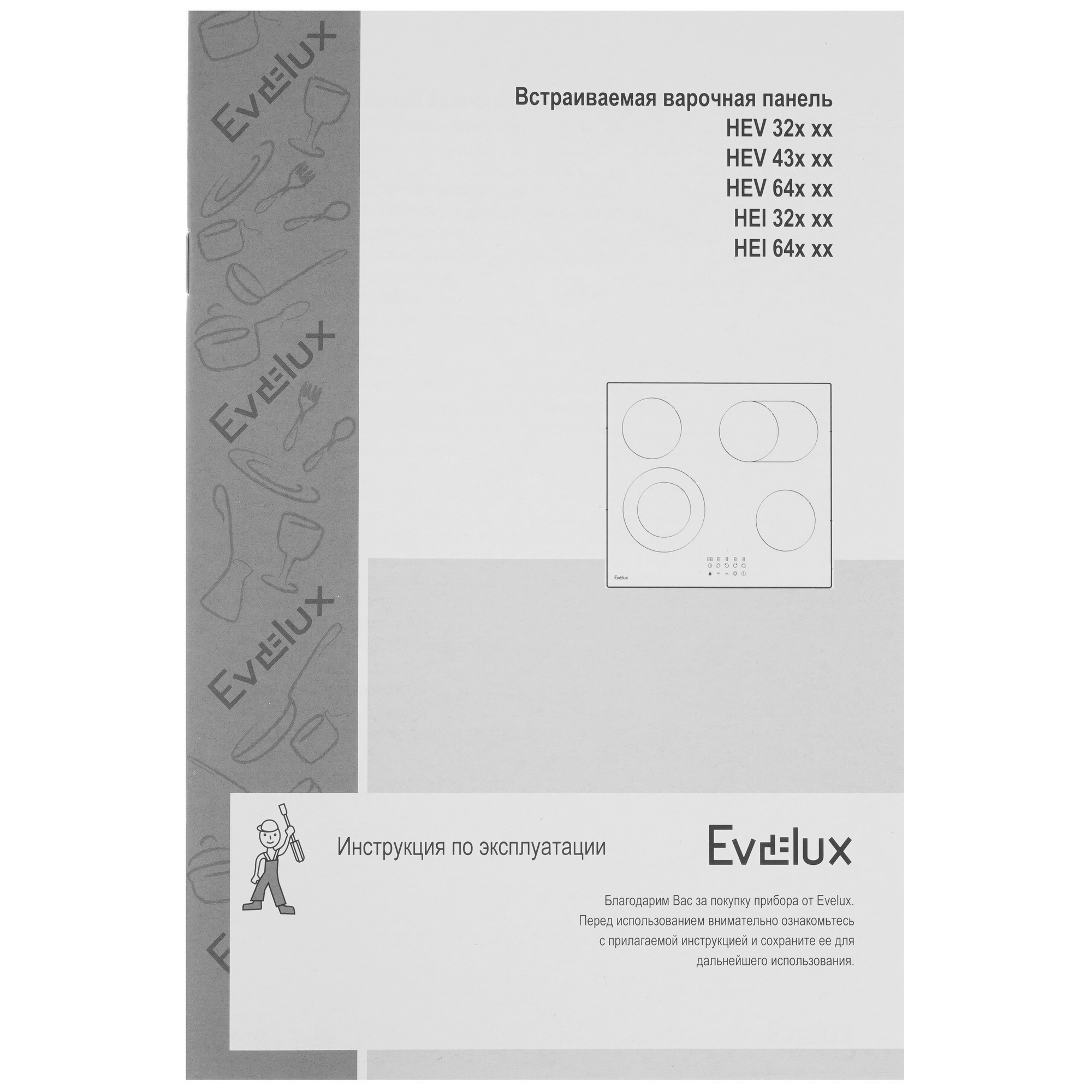 5371183 Электрическая варочная поверхность Evelux HEV 640 B STDN-0015640 - Вид №6