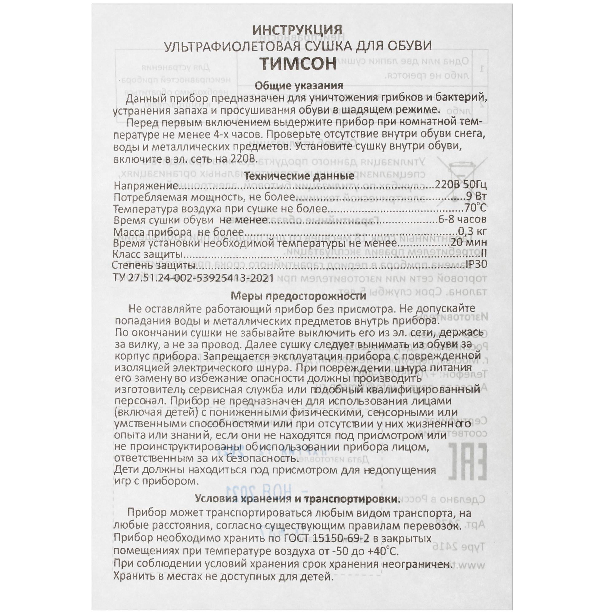 4889886 Электрическая сушилка для обуви Timson 2478 голубой STDN-0009138 - Вид №4