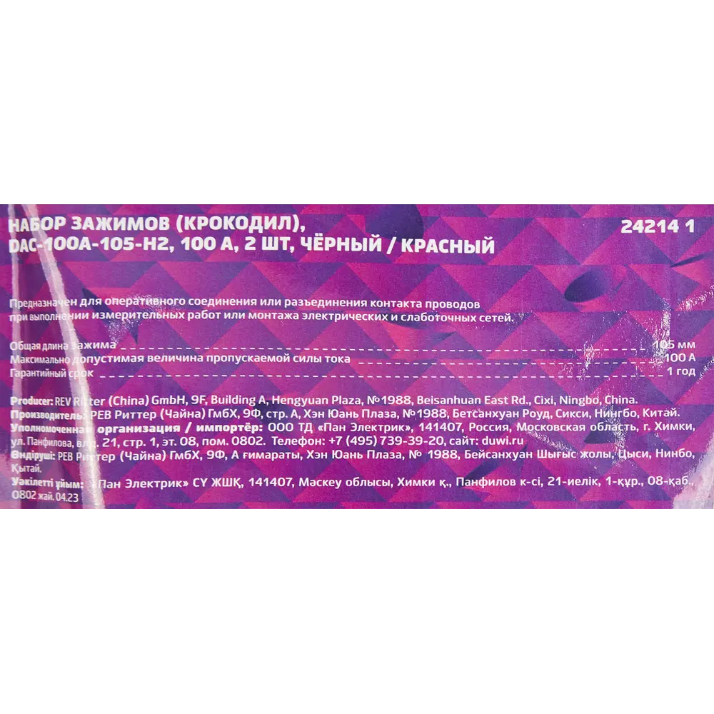 Santreyd Зажимы-крокодилы DAC-100A-105-H2 с изоляцией, 2 шт 87660263 STLM-1103183 - Вид №3