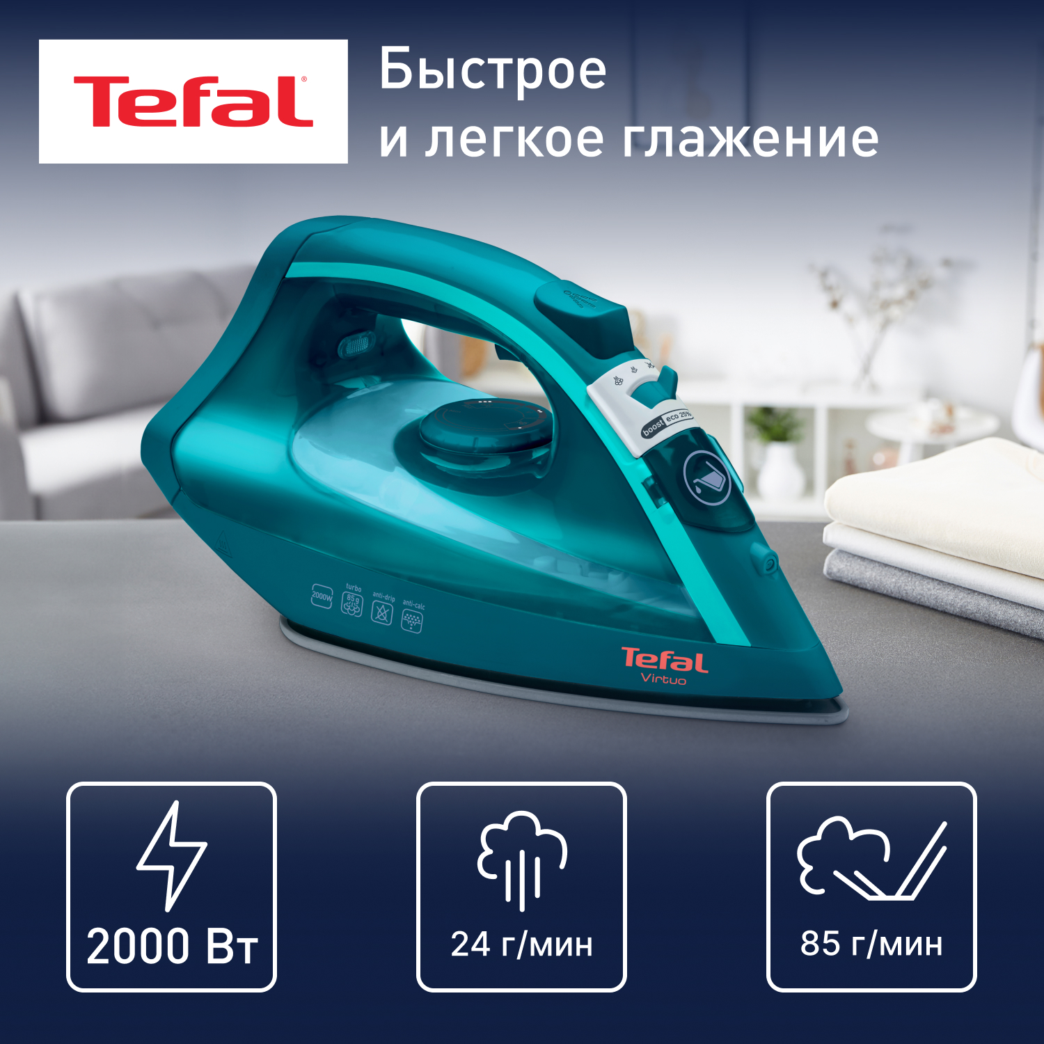 9262967 Утюг Tefal Virtuo FV1712E0 бирюзовый STDN-0082430 - Вид №3