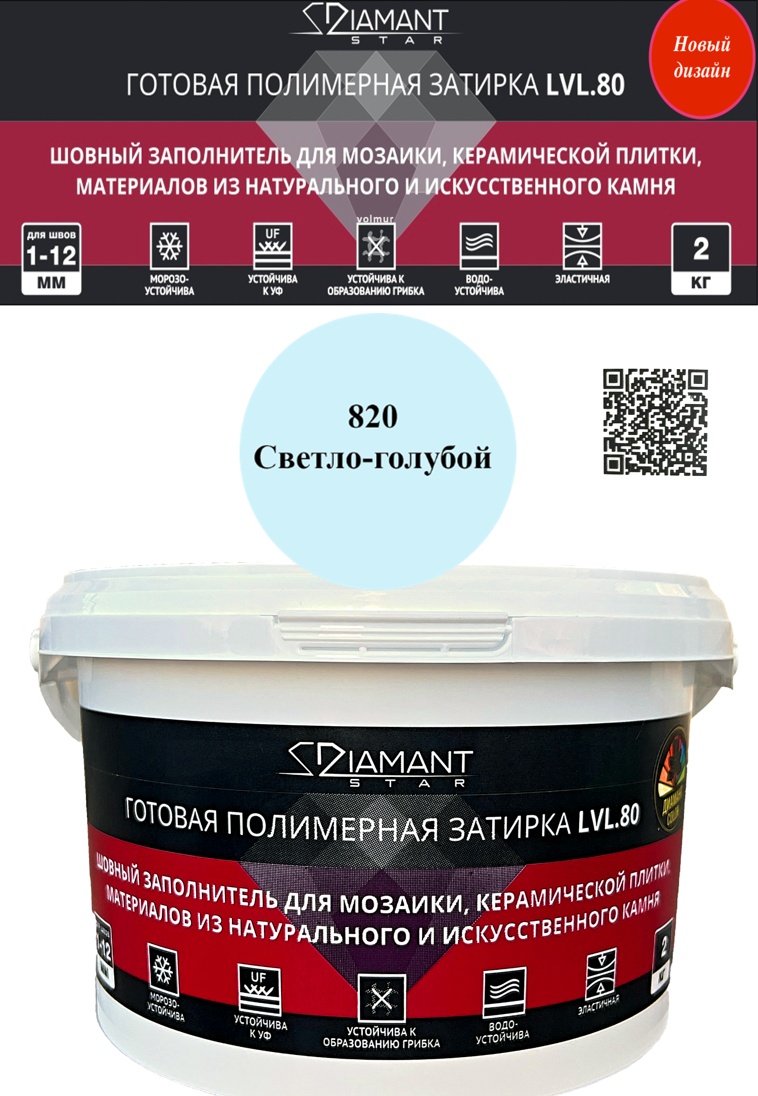 90217293 Готовая полимерная затирка Diamant Star lvl.80 8820 цвет светло-голубой 820 2кг STLM-0135740 ЖИВАЯ КРАСКА