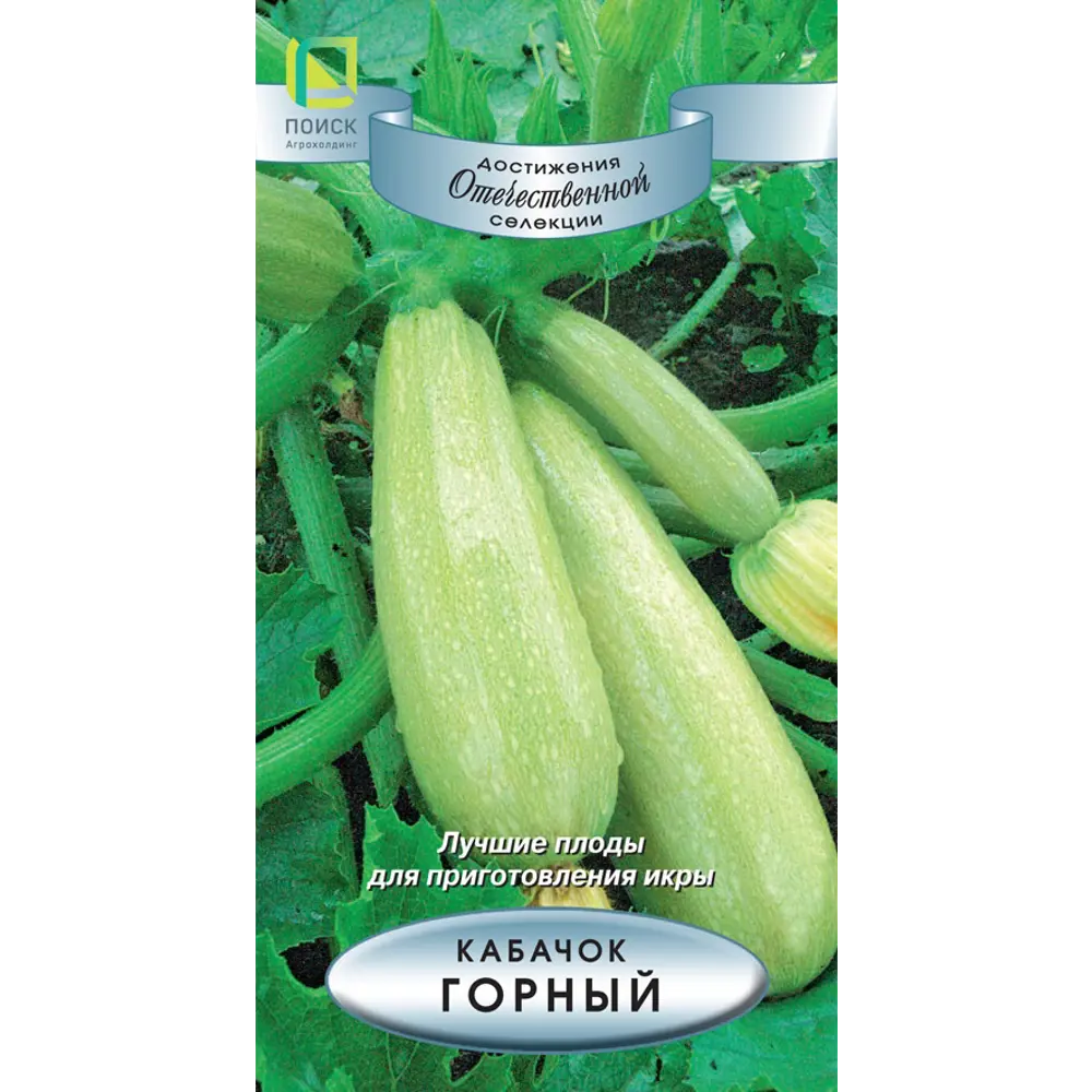 86217782 Семена овощей Поиск кабачок Горный 12 шт. STLM-0066853 