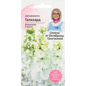 Дельфиниум «Галахард» 0.1 г 82481696 STLM-2129001