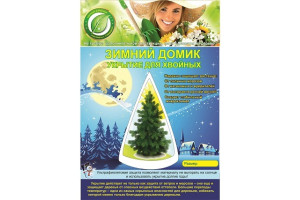 15568243 Укрытие для елей 2,4 м 4620769393111 Garden Dreams