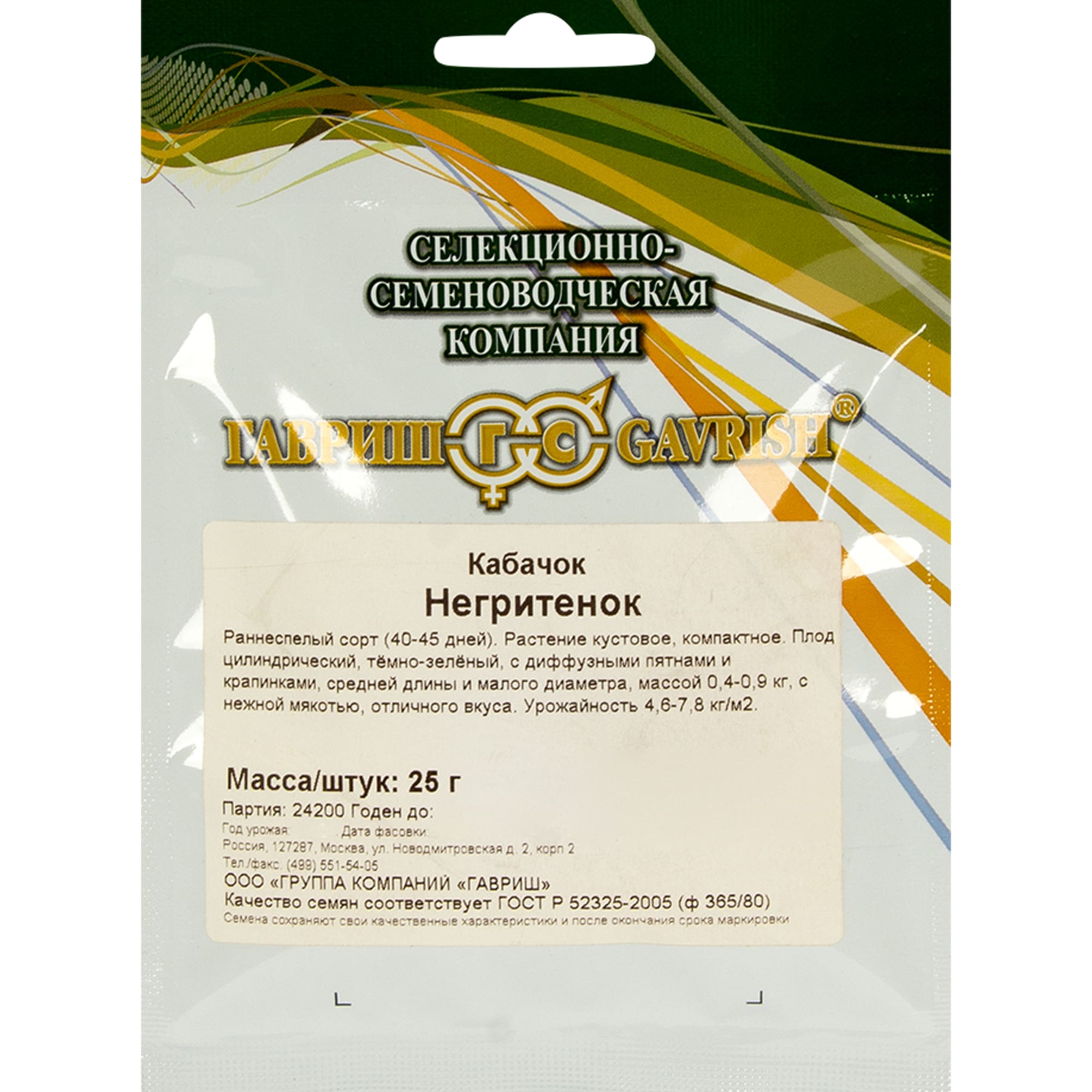 13902732 Семена Кабачок «Негритёнок» Santreyd 