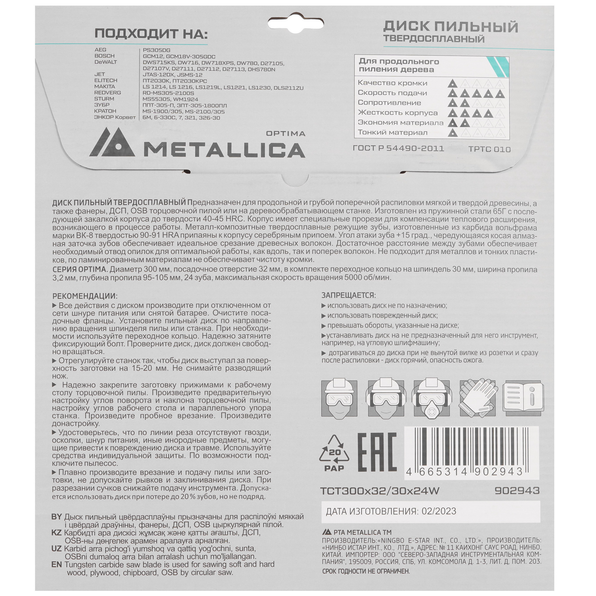 Диск пильный Metallica 902943 9121013 STDN-0111945 - Вид №2