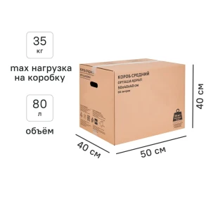 Короб для переезда 50x40x40 см картон нагрузка до 35 кг