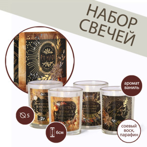 90693430 Набор свечей в стакане (4 шт.) «Благополучия в Новом году» аромат ваниль STLM-0341333 ЗИМНЕЕ ВОЛШЕБСТВО