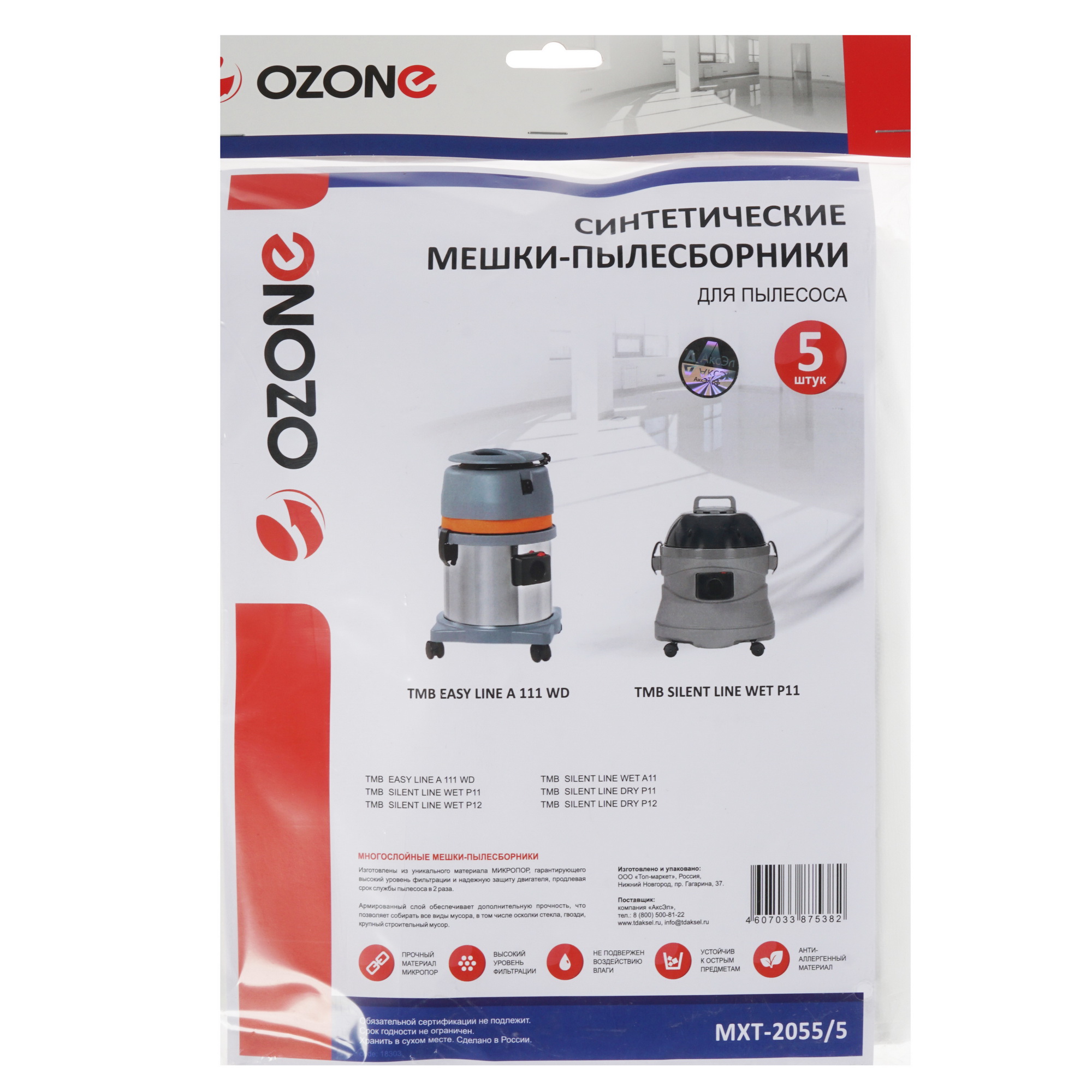Мешки Ozone MXT-2055/5 1286706 STDN-0145628 - Вид №3