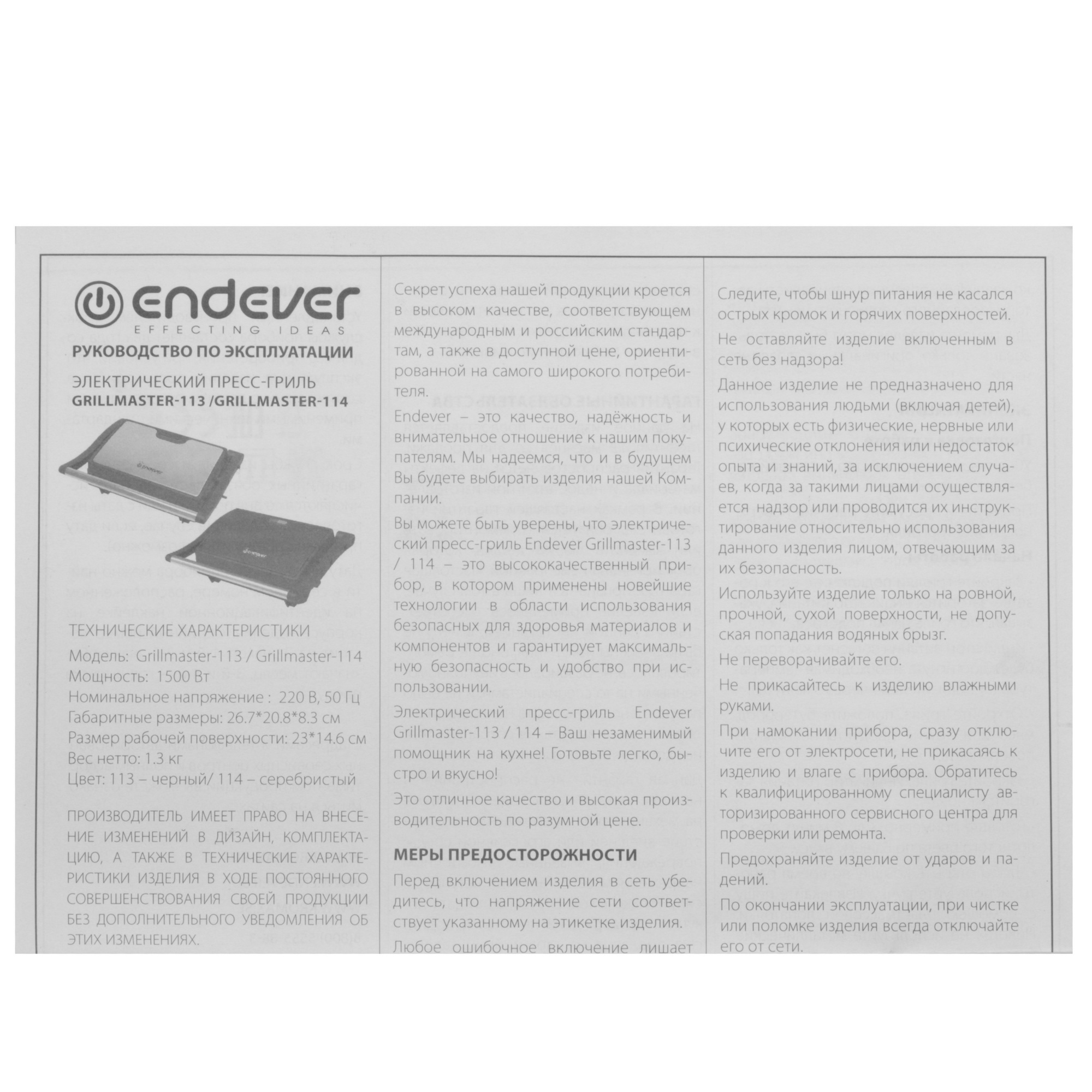 5355423 Гриль Endever Grillmaster 114 серый STDN-0063437 - Вид №5